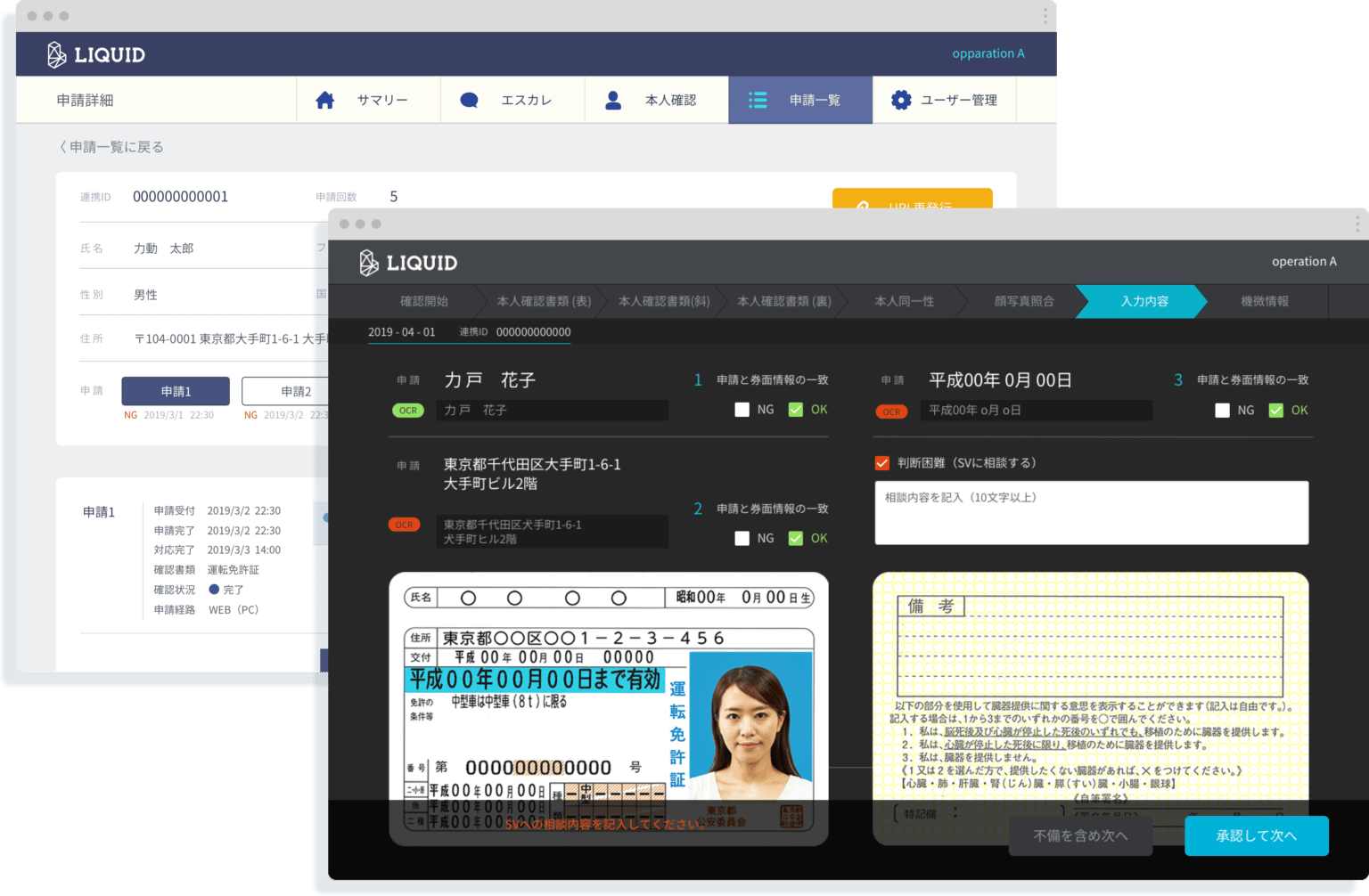LIQUID eKYC AI verification dashboard