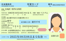 在留カード