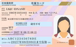 第二世代在留カード