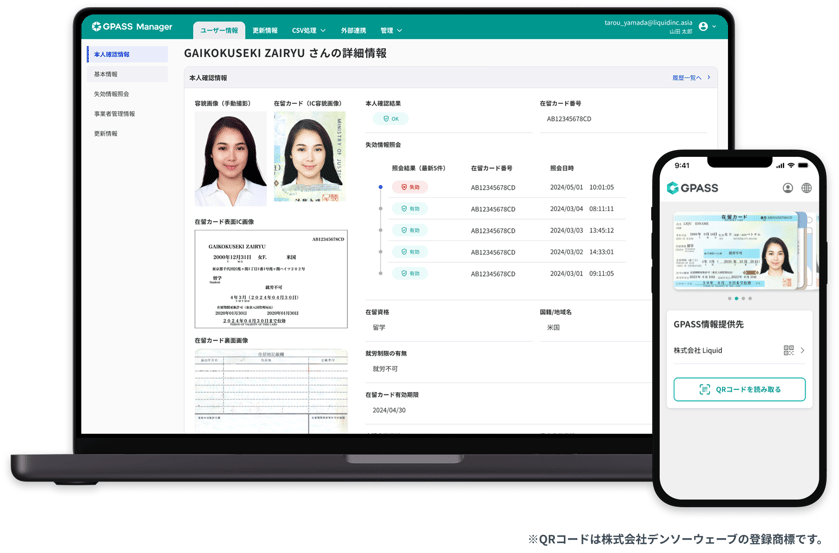 GPASSによる外国人材管理の流れ