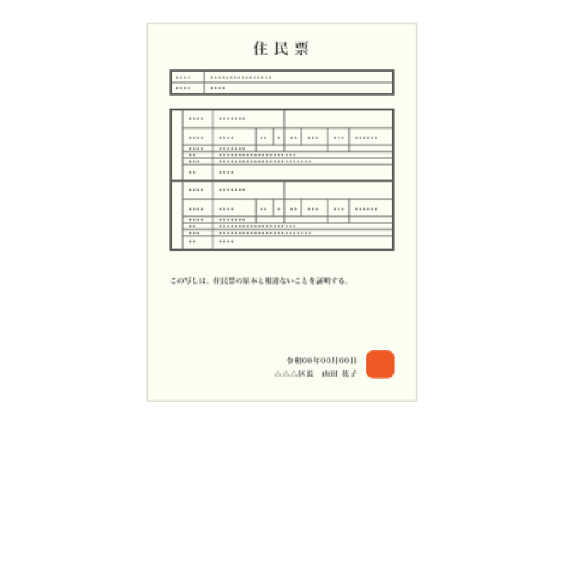 健康保険証