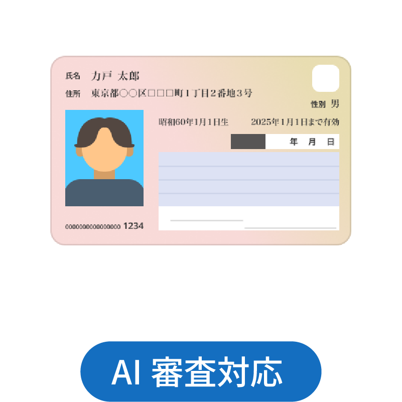 マイナンバーカード