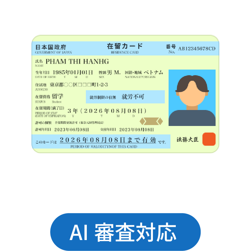 在留カード