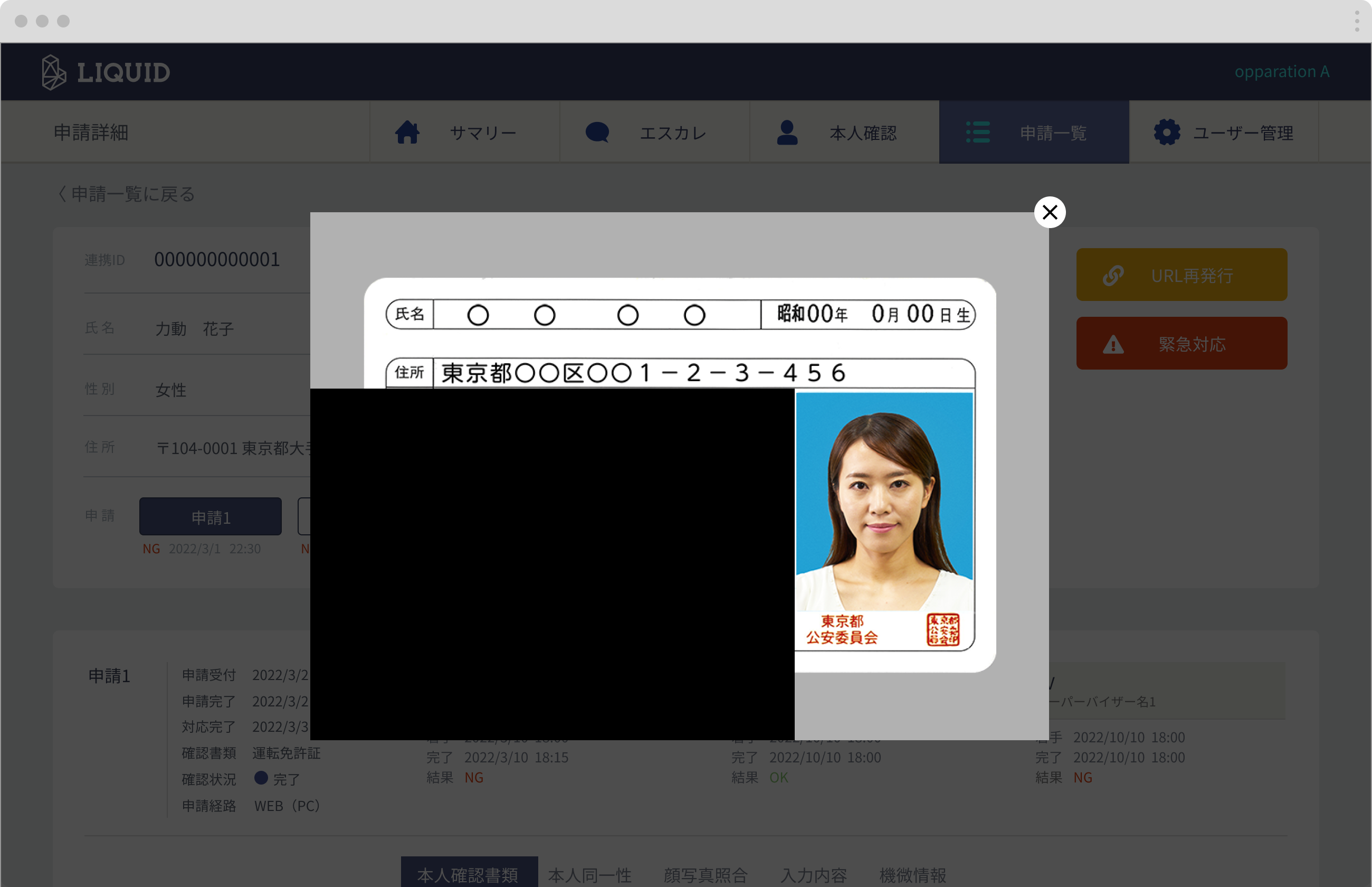 ekyc_manager_masking