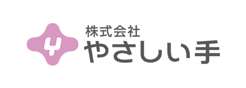 株式会社やさしい手 様