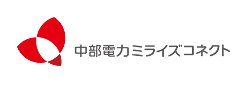 中部電力ミライズコネクト株式会社 様