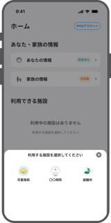ご利用する施設を選択