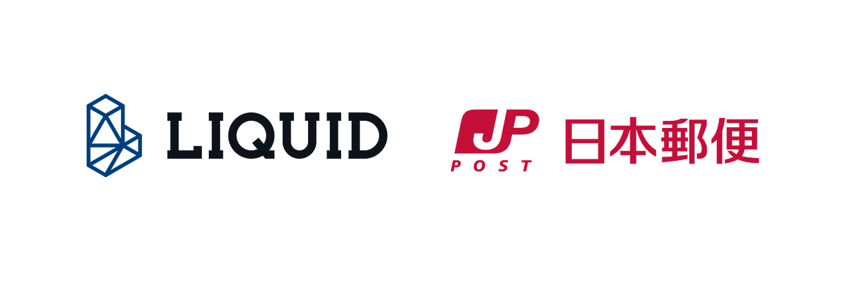 「ご不在連絡票からの受取『宅配ロッカー（はこぽす）』」の本人確認に「LIQUID eKYC」の公的個人認証（JPKI）などを提供サムネイル画像
