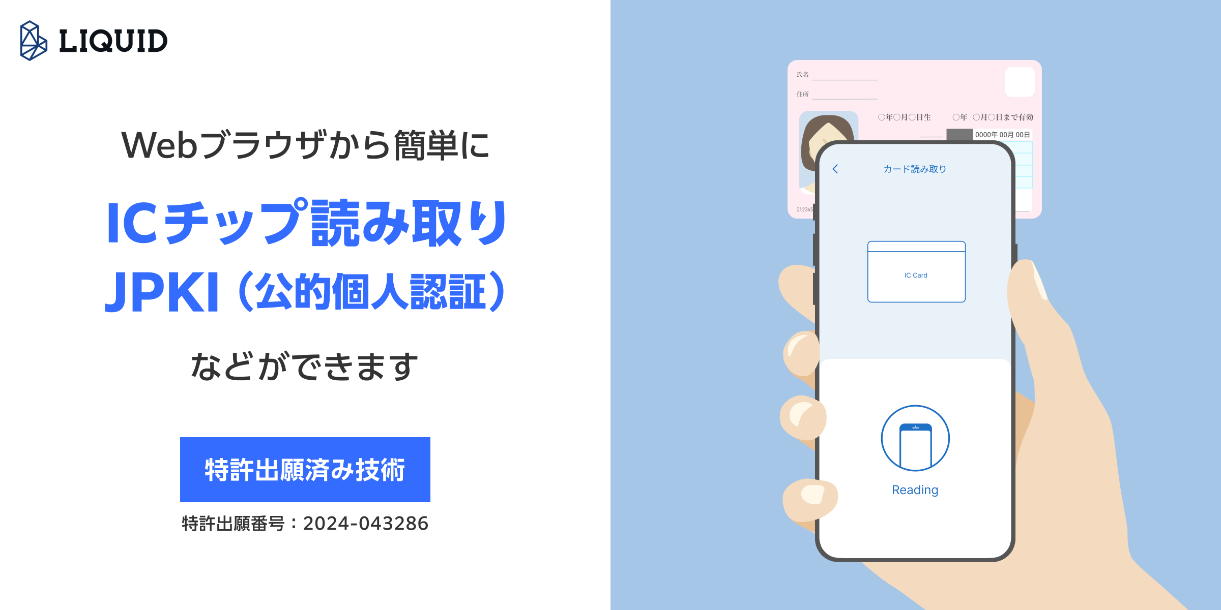 LINE証券に「ICおまかせパック」で公的個人認証(JPKI)を提供サムネイル画像