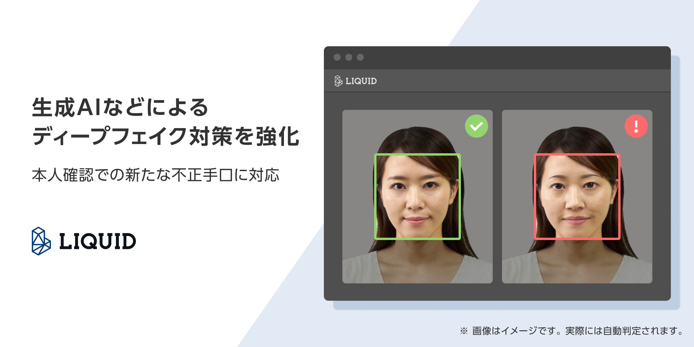 生成AIによるディープフェイク対策を強化、本人確認での新たな不正手口に対応サムネイル画像