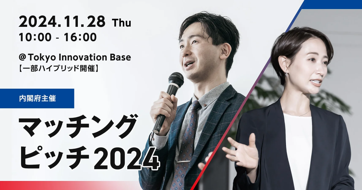内閣府主催の公共調達促進イベント「マッチングピッチ2024」の登壇企業にLiquidが採択サムネイル画像