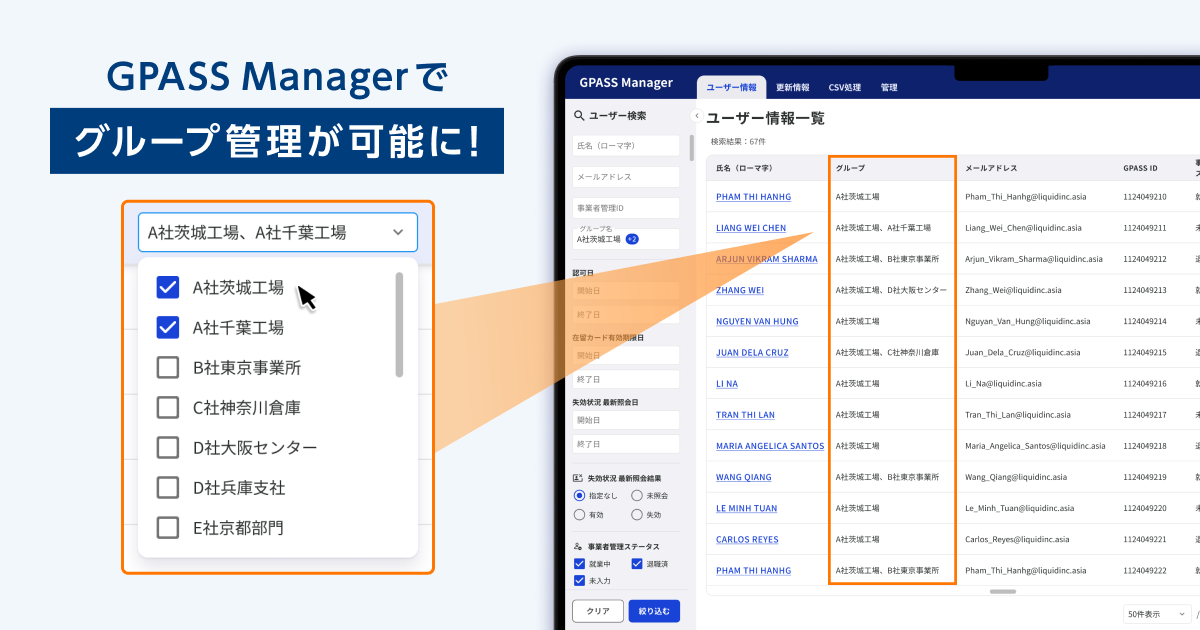 外国人就労管理システム「GPASS」に派遣会社の業務を効率化するグループ管理機能を追加サムネイル画像