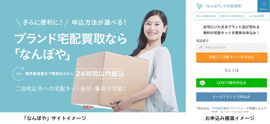 宅配買取「なんぼや」、AI（顔認証等）を活用してデジタル本人確認を実現する「LIQUID eKYC」を導入サムネイル画像