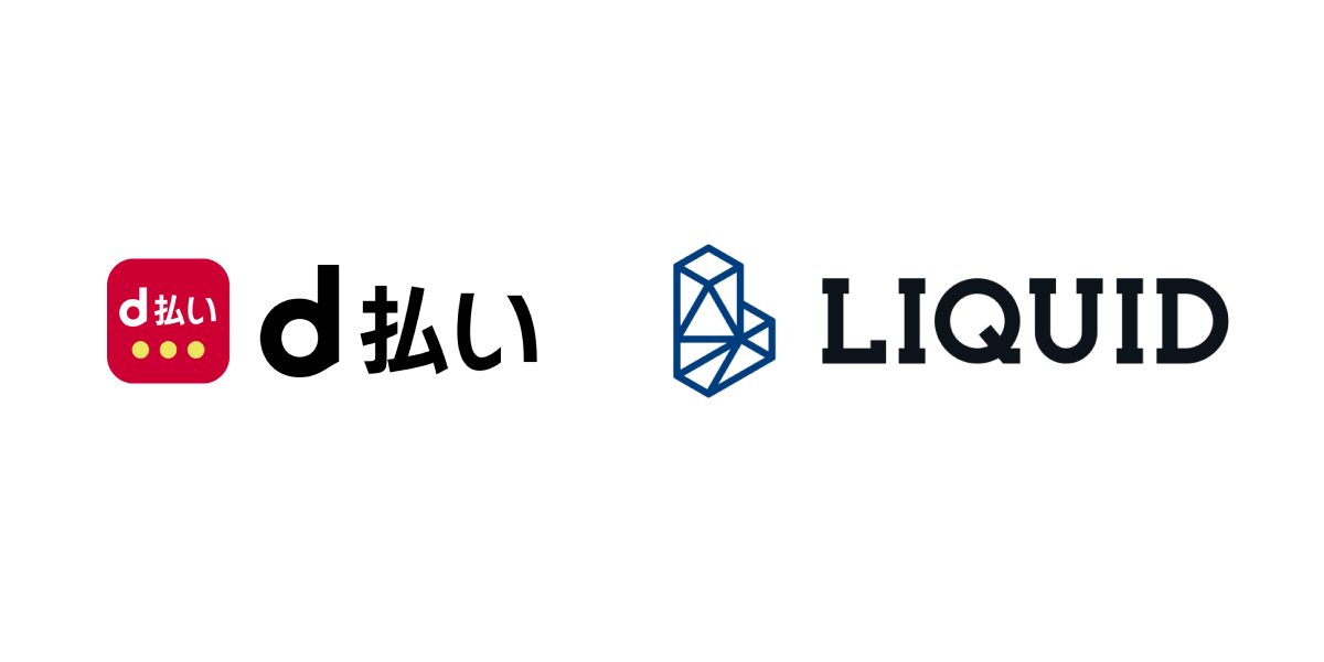 「d払い」にオンライン本人確認サービス「LIQUID eKYC」を提供サムネイル画像
