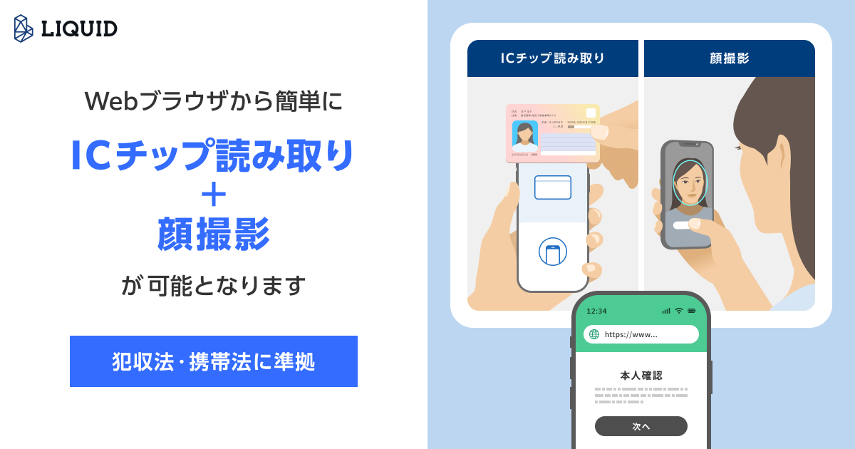 WebブラウザからのIC読取と顔認証による本人確認に対応サムネイル画像