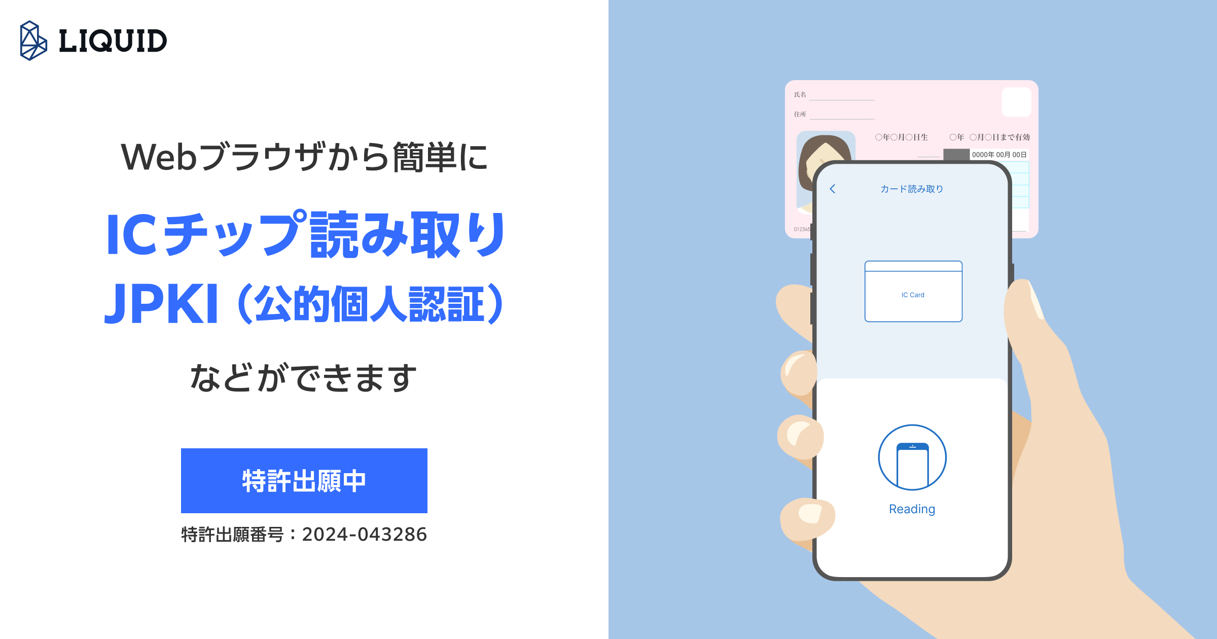 りそな銀行・埼玉りそな銀行・関西みらい銀行が「ICおまかせパック」でWebブラウザからの公的個人認証（JPKI）を導入サムネイル画像