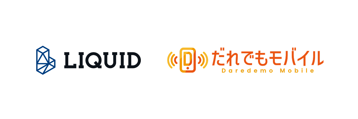 MVNOサービス「だれでもモバイル」に、オンライン本人確認サービス「LIQUID eKYC」を提供サムネイル画像