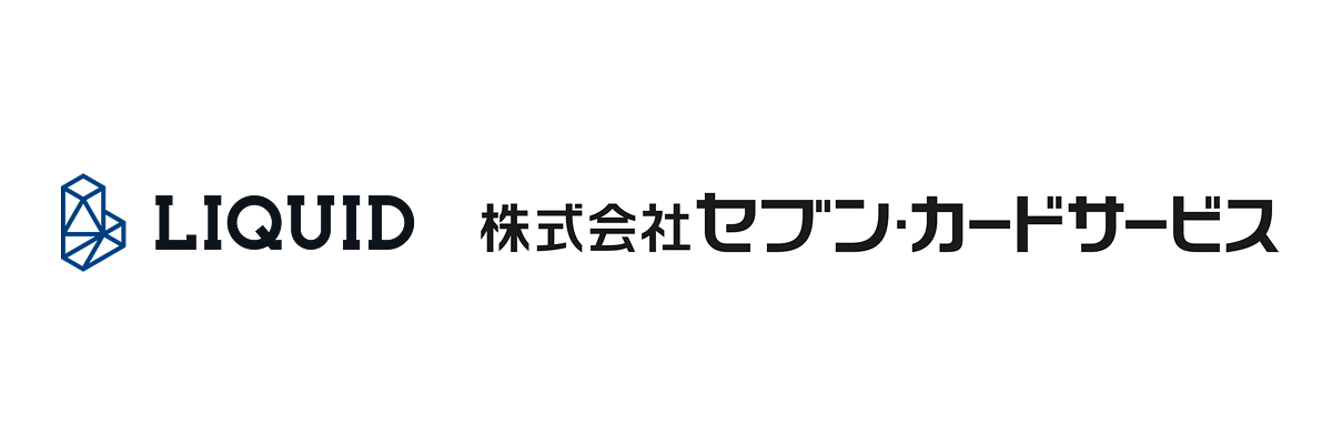 Liquid_セブン・カードサービス様