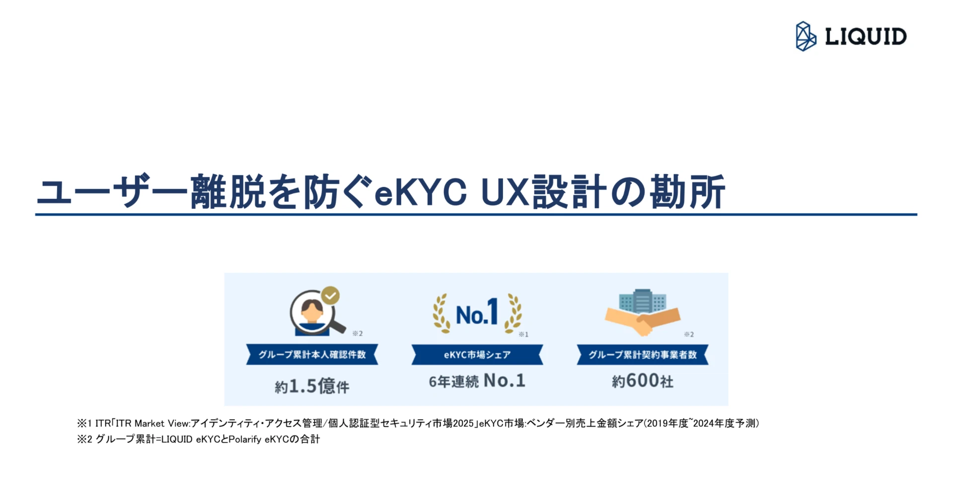 ユーザー離脱を防ぐeKYC UX設計の勘所サムネイル画像