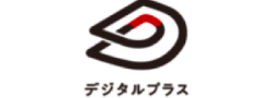 デジタルプラス