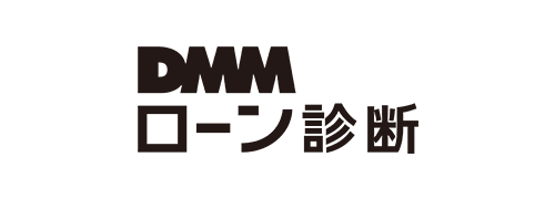 DMMローン診断株式会社