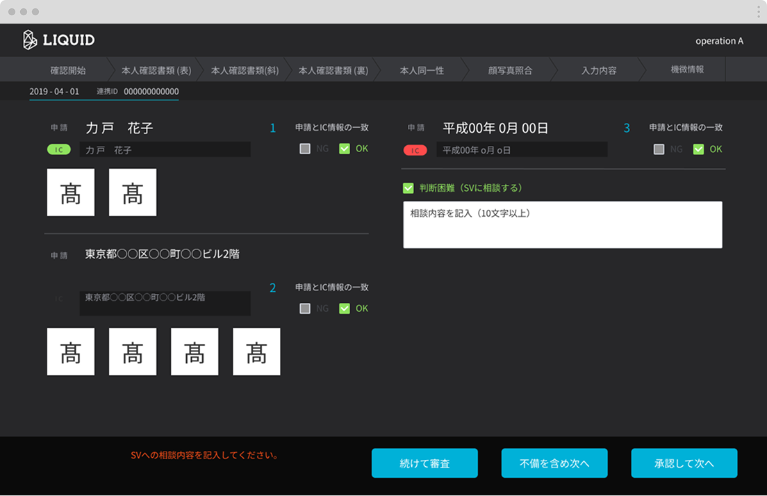 身元確認情報の​一致確認の​ため、​外字の​候補を​一覧​表示